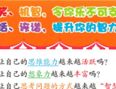 3到6岁脑筋急转弯5000题,3-6岁儿童脑筋急转弯精选集