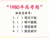 经典的脑筋急转弯题目,经典脑筋急转弯挑战你的思维极限