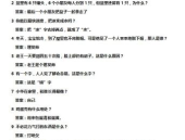 20岁脑筋急转弯5000题,5000个脑筋急转弯挑战智慧极限