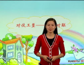 小学生趣味对联,小学生趣味对联集锦