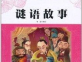 10个最经典的谜语故事,智慧与趣味的经典碰撞