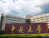 今日吃瓜青海师范大学,传承教育之光，培育时代英才”