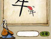 一打一个成语,一网打尽智慧精华