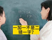一加一是什么字,探寻数字背后的文化密码