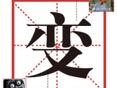 15天打一个字,每日一字，解锁汉字奥秘之旅”