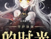将血最新章节,暗夜杀手新篇章