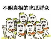 网红吃瓜群众,揭秘娱乐圈幕后真相