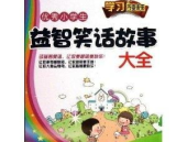 正能量笑话故事大全,正能量笑话故事精选集