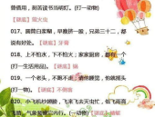 5 6岁幼儿谜语,5-6岁幼儿谜语精选解析