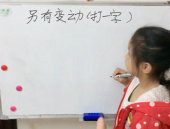 另有变动(打一汉字),变动启示