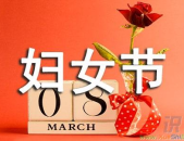 三八妇女节活动标语,三八妇女节活动标语集锦”