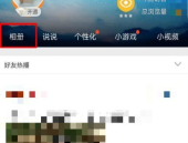 QQ空间私密相册真的私密么,真的私密吗？